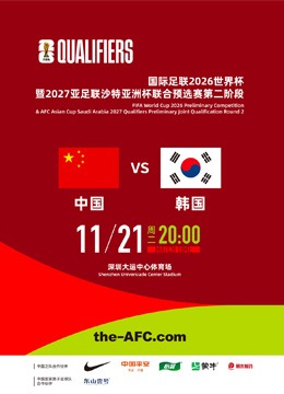 尘埃定局,迈尔斯,麦肯齐的精,2026FIFA世界杯赛程表,2026FIFA世界盃完整攻略,世界杯门票