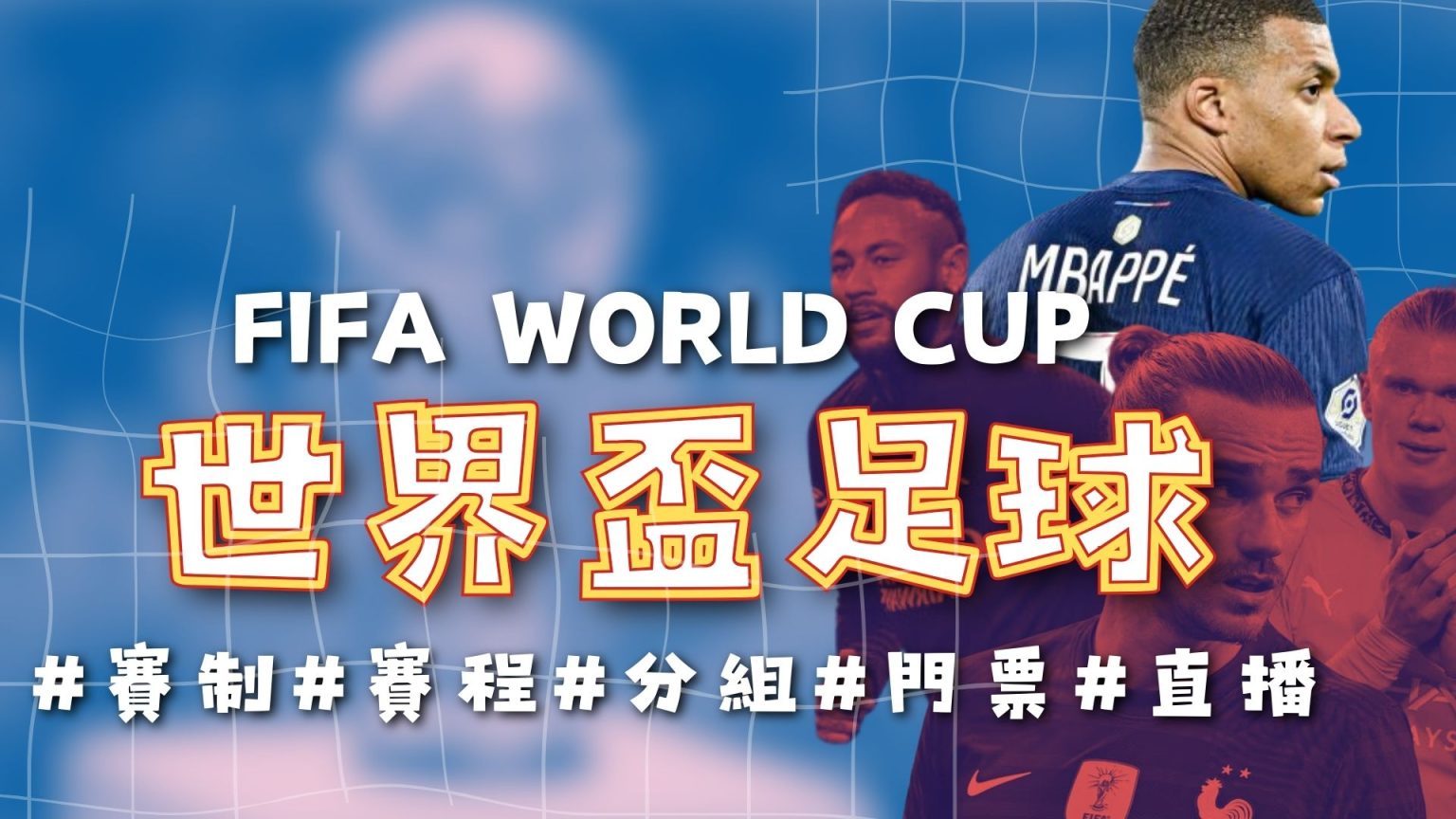 终极旗令首,日人气低迷,专家推荐大,2026FIFA世界杯赛程表,2026FIFA世界盃完整攻略,世界杯门票
